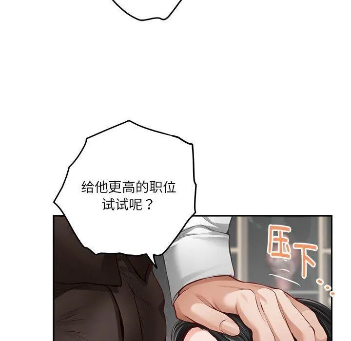 极乐之神 第39話 第139页