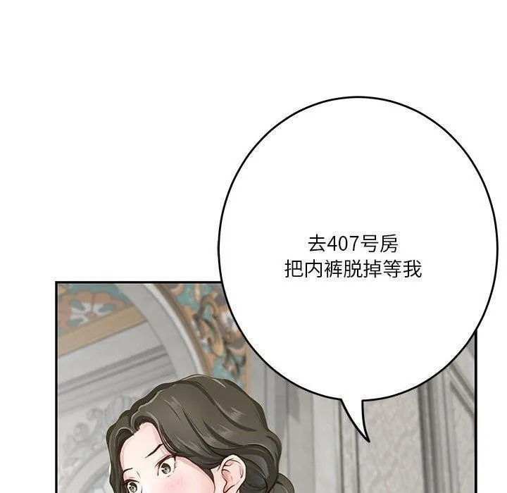 极乐之神 第39話 第20页