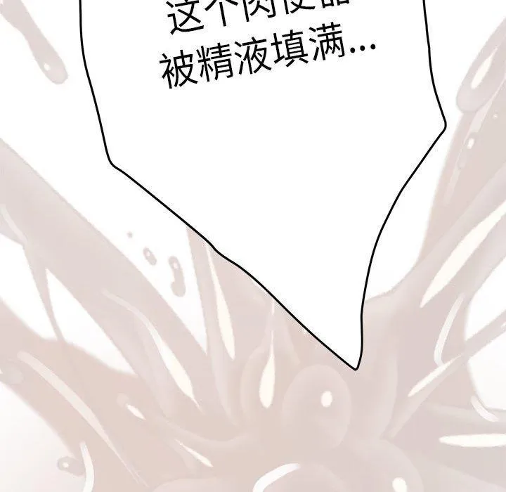 极乐之神 第39話 第194页