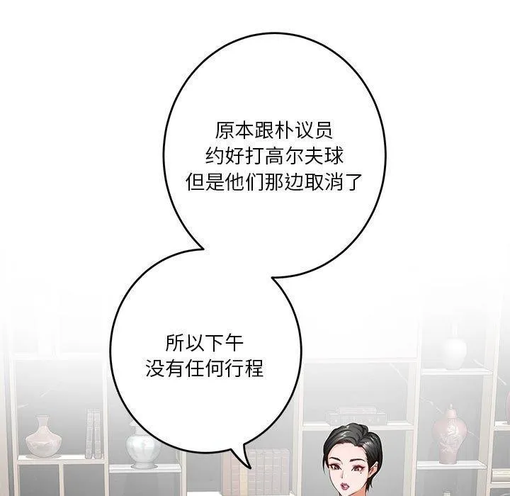 极乐之神 第39話 第54页