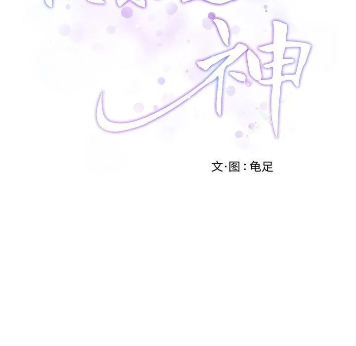 极乐之神 第39話 第44页