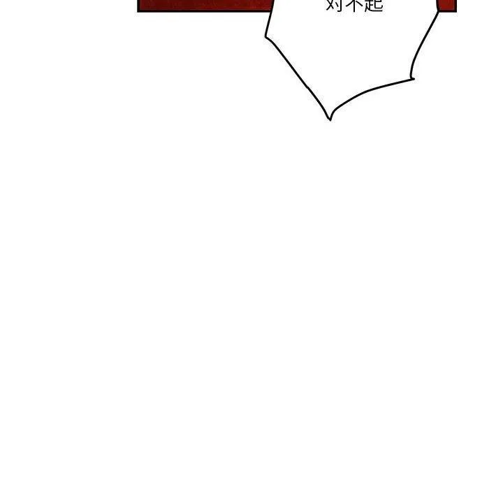 极乐之神 第39話 第87页