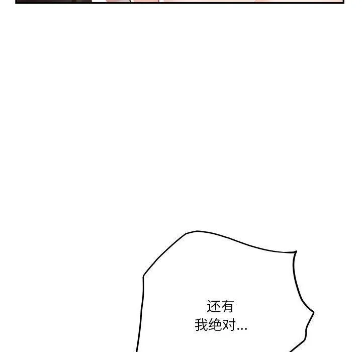 极乐之神 第39話 第146页