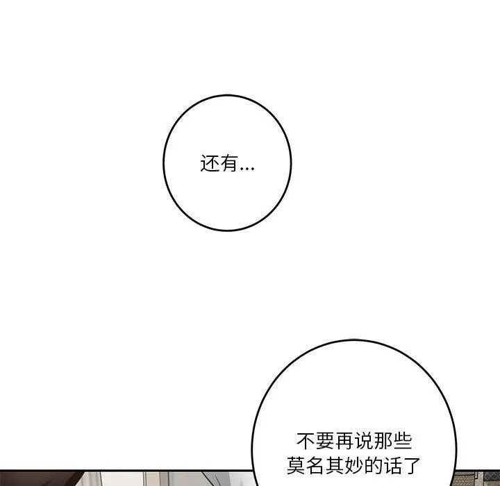 极乐之神 第39話 第158页