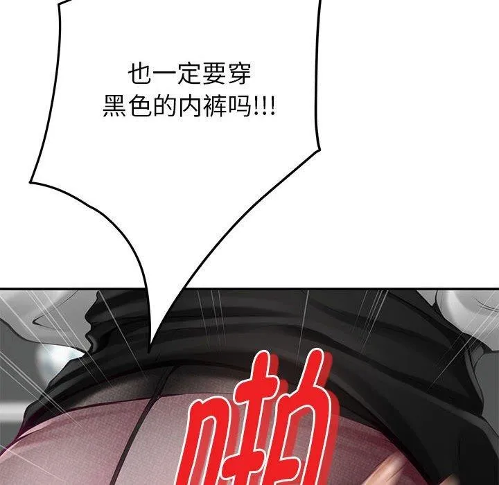 极乐之神 第39話 第91页