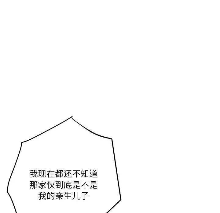 极乐之神 第39話 第161页