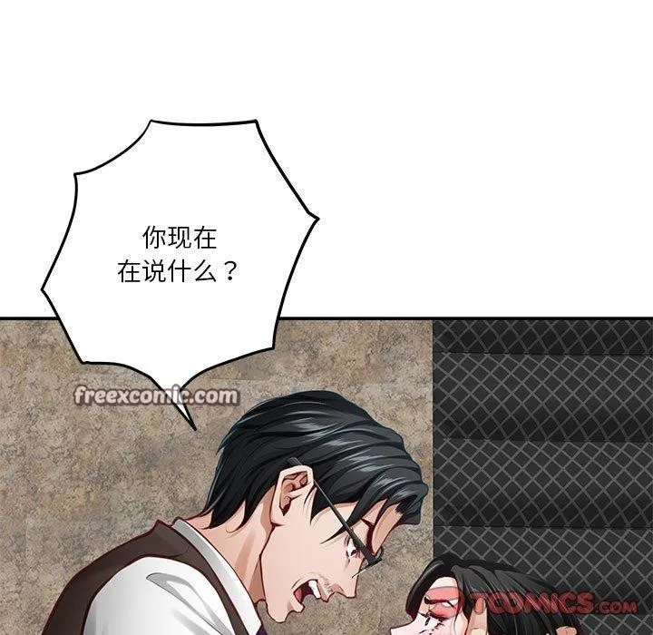 极乐之神 第39話 第136页