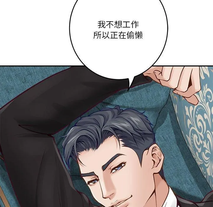极乐之神 第39話 第7页
