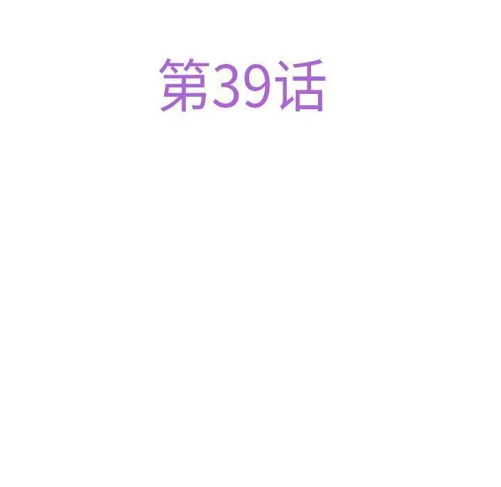 极乐之神 第39話 第45页