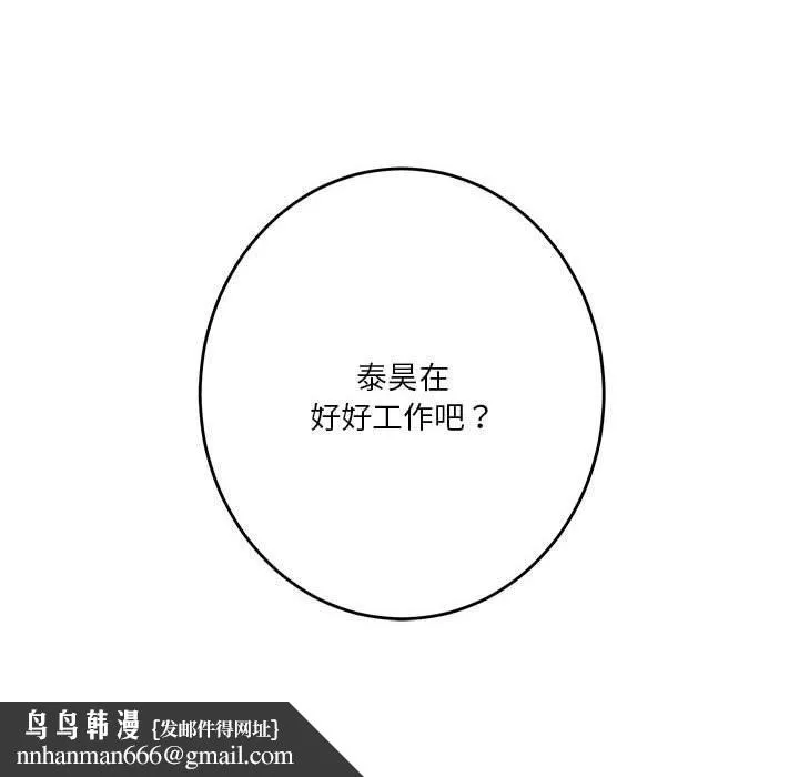 极乐之神 第39話 第114页