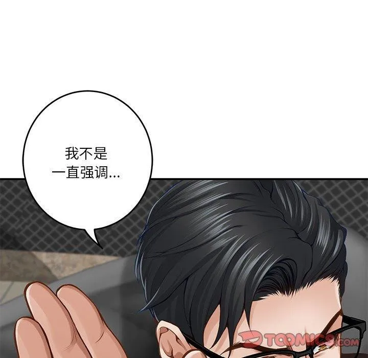 极乐之神 第39話 第88页