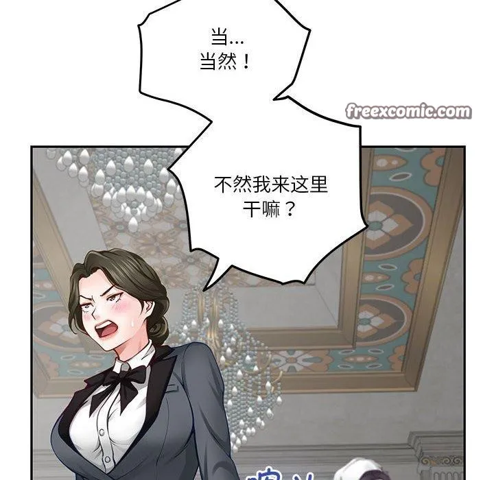 极乐之神 第39話 第34页
