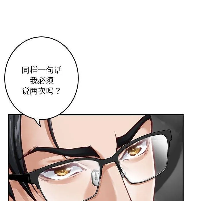 极乐之神 第39話 第67页