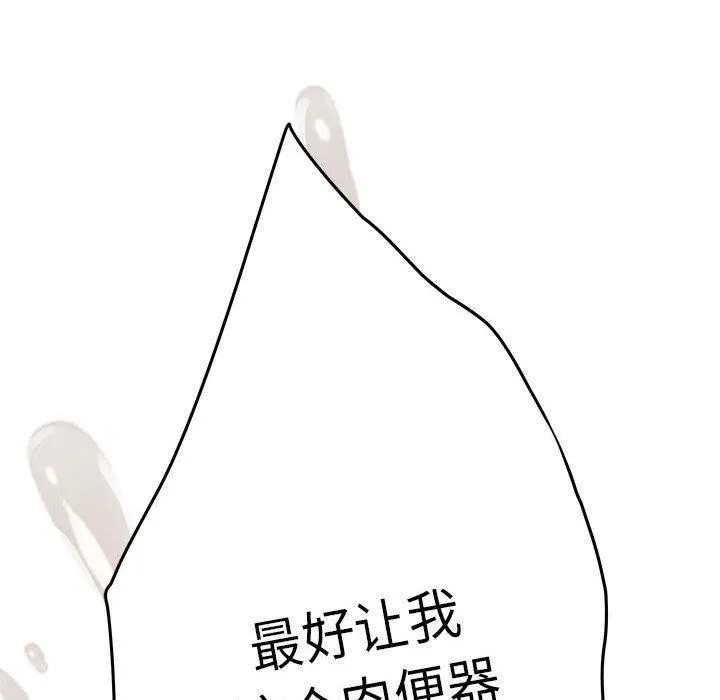极乐之神 第39話 第193页