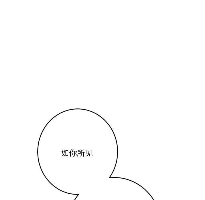 极乐之神 第39話 第6页