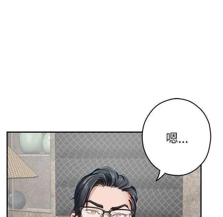 极乐之神 第39話 第57页