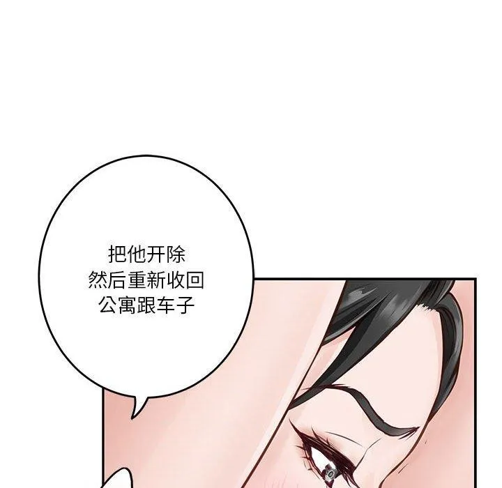 极乐之神 第39話 第127页