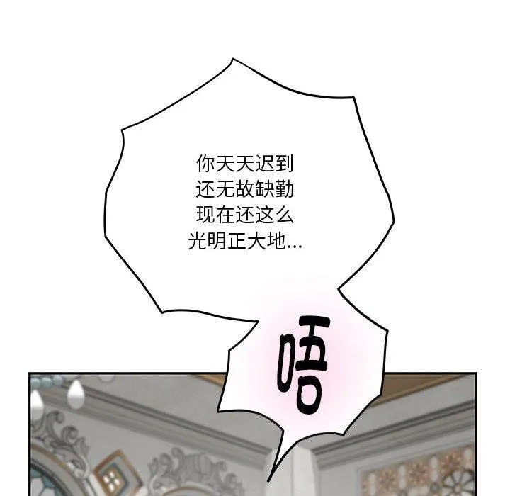 极乐之神 第39話 第12页