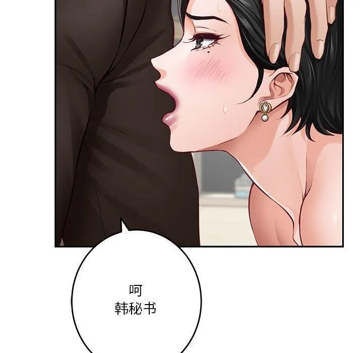极乐之神 第39話 第140页