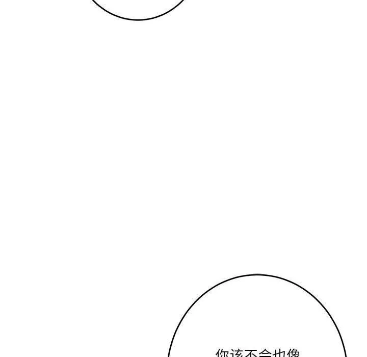 极乐之神 第39話 第141页