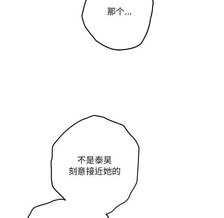 极乐之神 第39話 第144页