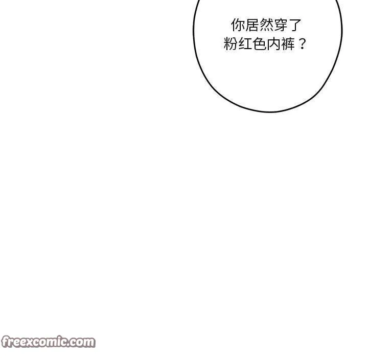 极乐之神 第39話 第85页