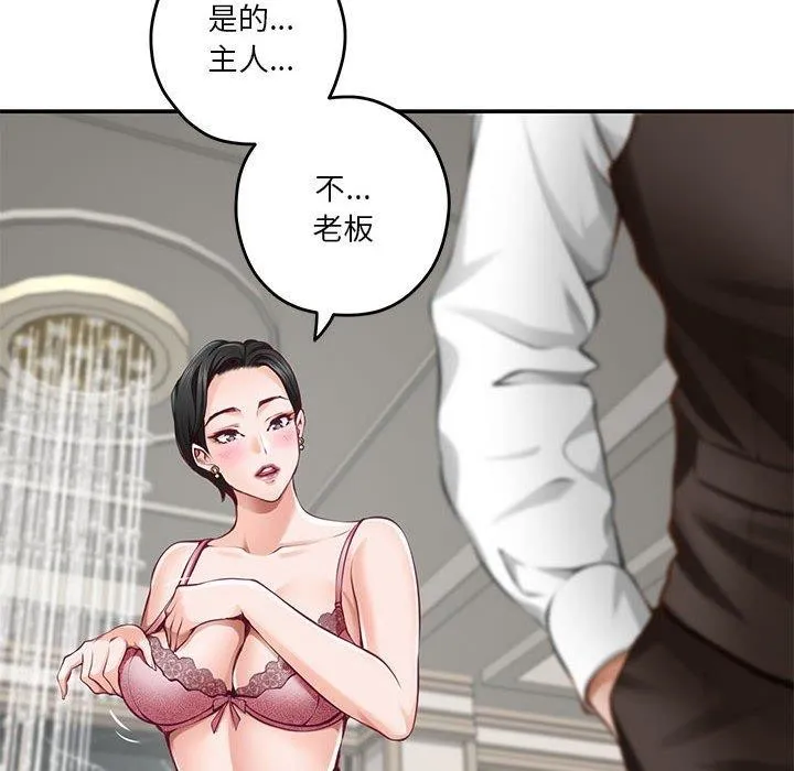 极乐之神 第39話 第216页