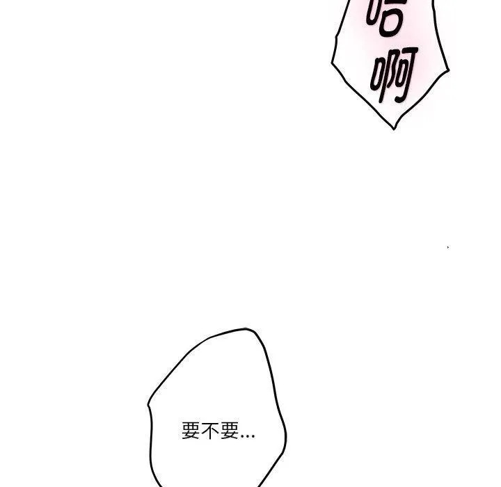 极乐之神 第39話 第138页