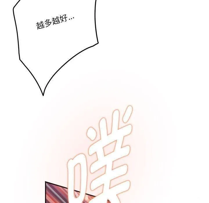 极乐之神 第39話 第190页