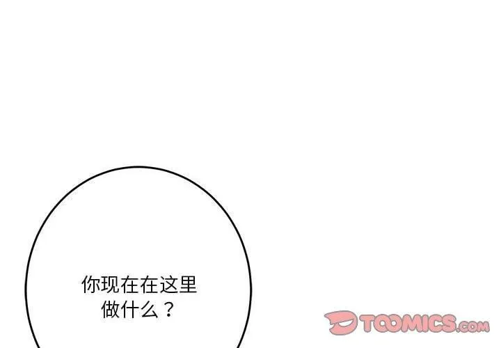极乐之神 第39話 第4页