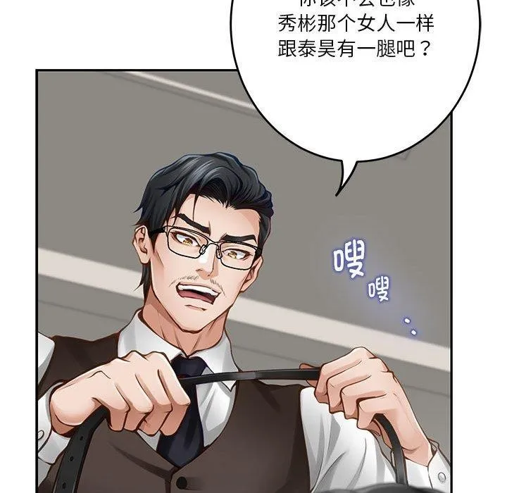 极乐之神 第39話 第142页