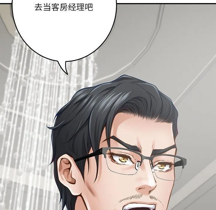 极乐之神 第39話 第219页