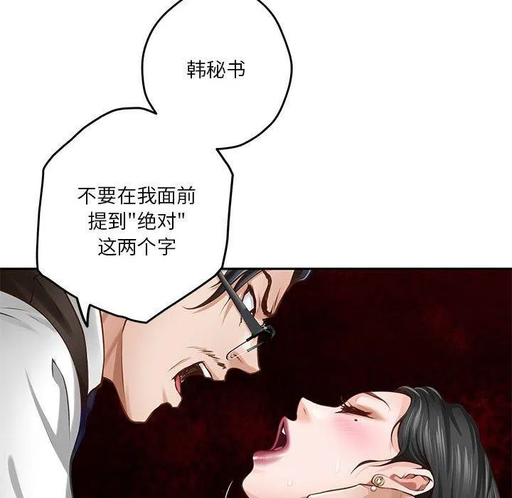 极乐之神 第39話 第156页