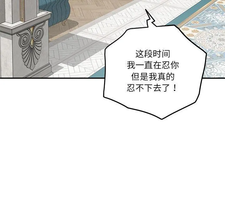 极乐之神 第39話 第11页