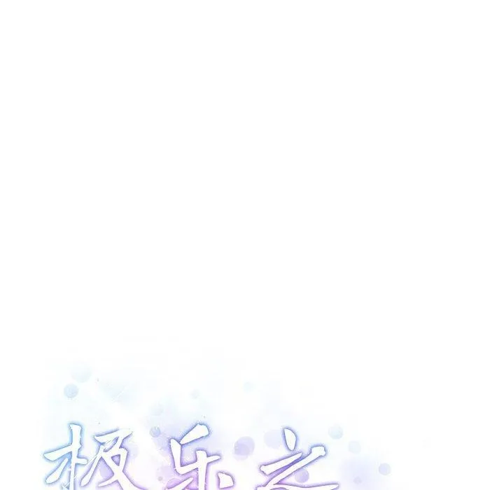 极乐之神 第39話 第43页