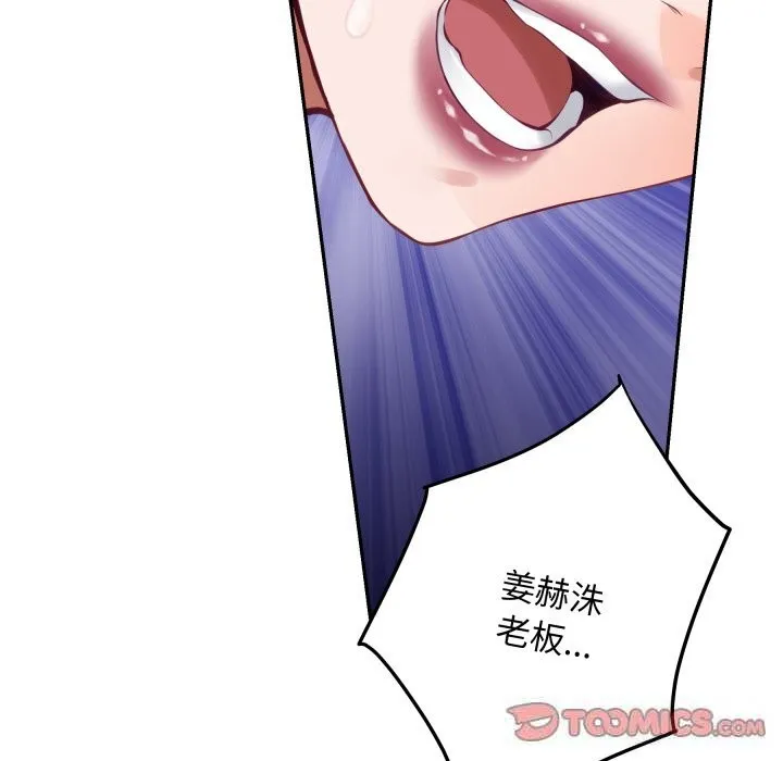 极乐之神 第51話 第76页