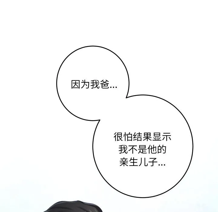 极乐之神 第51話 第150页