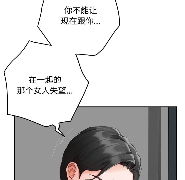 极乐之神 第51話 第9页