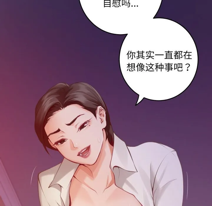 极乐之神 第51話 第39页