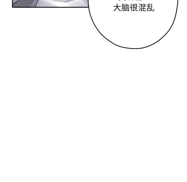 极乐之神 第51話 第161页
