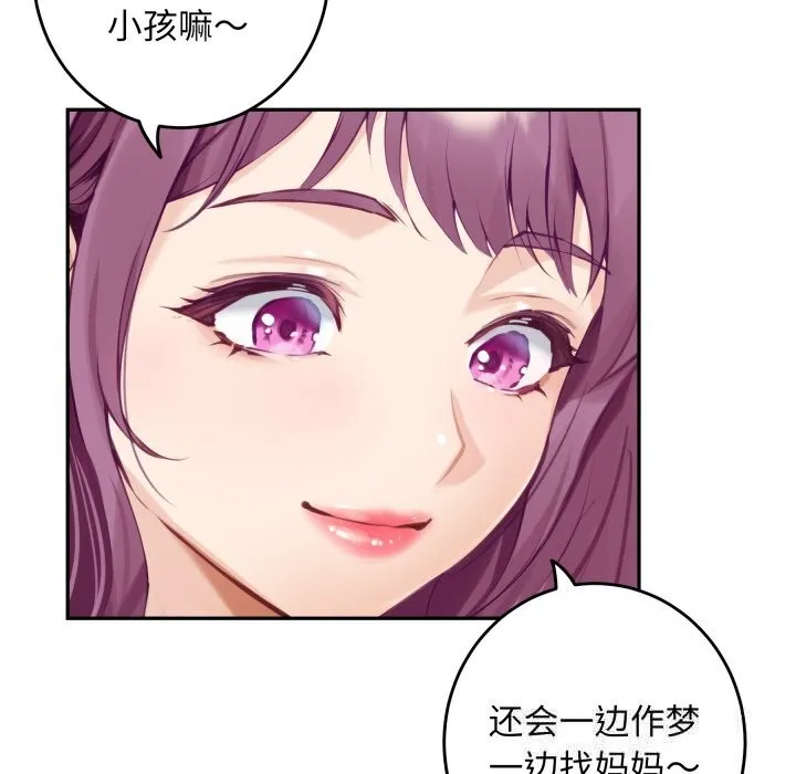 极乐之神 第51話 第190页
