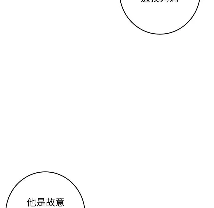 极乐之神 第51話 第191页