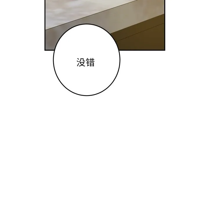 极乐之神 第51話 第144页