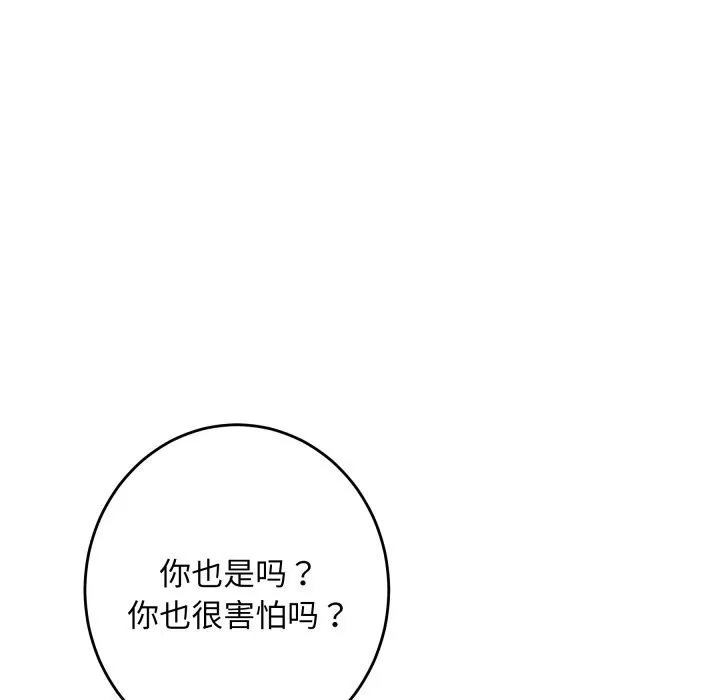 极乐之神 第51話 第156页