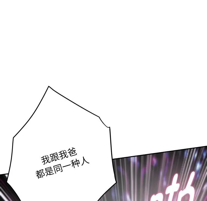 极乐之神 第51話 第59页