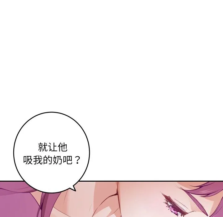 极乐之神 第51話 第194页