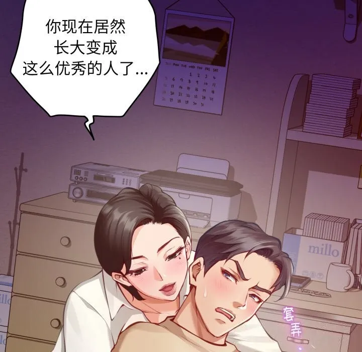 极乐之神 第51話 第36页