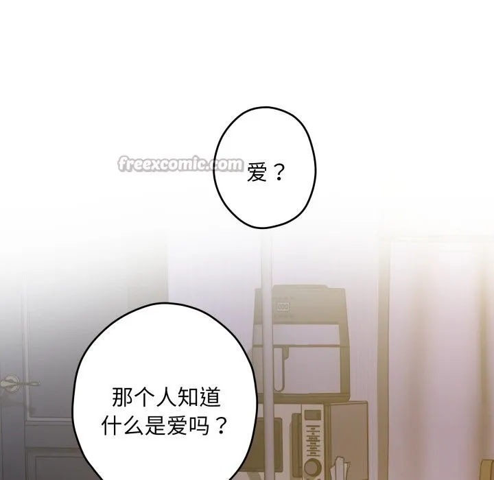 极乐之神 第51話 第84页
