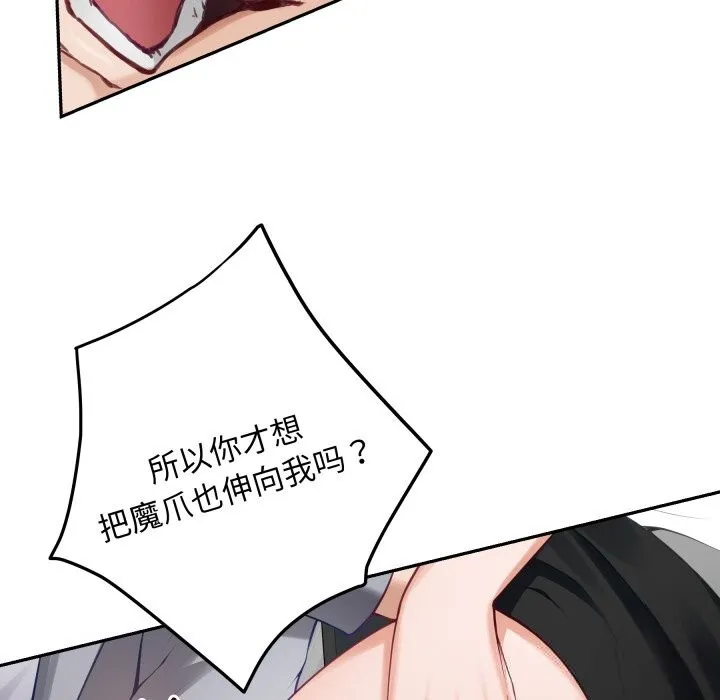 极乐之神 第51話 第48页