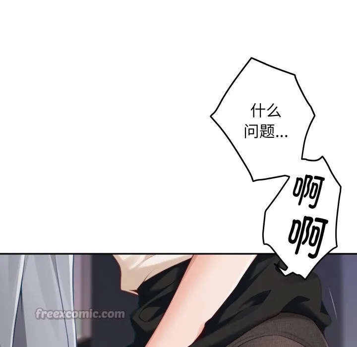 极乐之神 第51話 第14页